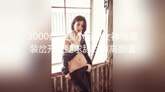 台湾炮王「粉味芒果」OF啪啪、BDMS、多人运动约炮私拍 情欲实践者，女体读取机，专约身材好的妹子【 (3)