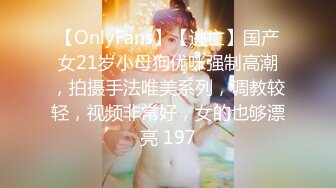 【OnlyFans】【逃亡】国产女21岁小母狗优咪强制高潮，拍摄手法唯美系列，调教较轻，视频非常好，女的也够漂亮 197