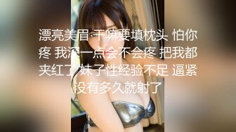 漂亮美眉 干嘛要填枕头 怕你疼 我深一点会不会疼 把我都夹红了 妹子性经验不足 逼紧没有多久就射了