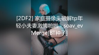 STP30278 麻豆传媒 MD-0271 职场系列《傲慢的恶女上司》周宁（E奶蝶）