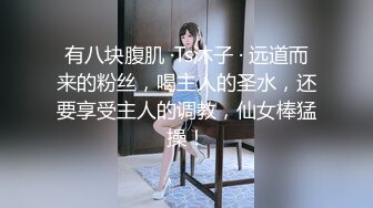 【新片速遞】   極品魔鬼身材禦姐,扭動小蠻腰勾起妳的荷爾蒙,美乳幹壹次不知道有多爽