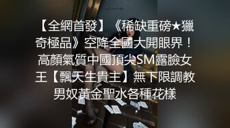 《魔手外购极品CP》女蹲厕针孔偸拍各种女人方便~有熟女有良家少妇有年轻小姐姐~特写全景逼脸同框~看点十足 (5)