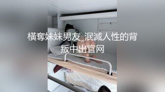 【新片速遞】  迷死人的小骚妇深夜穿着骚内衣跟大哥在家激情啪啪，丝袜高跟各种舔弄大鸡巴，被大哥肆意玩弄爆草揉奶好刺激