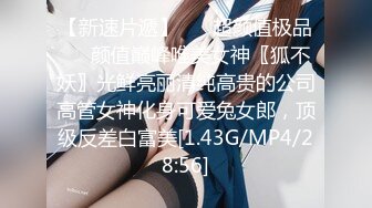 【新速片遞】 ❤️超颜值极品❤️颜值巅峰唯美女神〖狐不妖〗光鲜亮丽清纯高贵的公司高管女神化身可爱兔女郎，顶级反差白富美[1.43G/MP4/28:56]