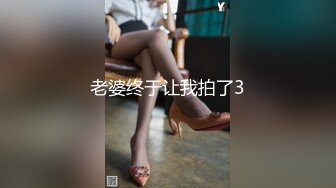 【新片速遞】 ❤️❤️175CM爆乳大长腿，矮个男小马拉大车，双腿肩上扛爆草，翘起屁股后入猛顶，跪在椅子上捅菊花[1.96G/MP4/02:49:46]