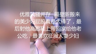 【瘦猴先生探花】新人良家小少妇，吃完烧烤成功推倒，饥渴难耐好久没做爱 (3)