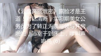 骚气冲天~约啪酒店收银美女，无套中出，不让内射，那就拔出来射嘴里脸上~满脸销魂~艹得瓜瓜叫!