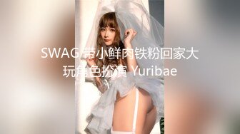 ✿极品骚婊✿反差女神〖樱花雪〗伺候两位金主爸爸！这款带虾线的肉丝连裤袜是不是很有感觉呢？翘起屁屁乖乖让爸爸操