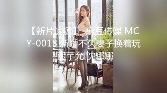 【新片速遞】  小胖哥高档酒店约炮制服黑丝美女⭐先用跳蛋相互玩一玩热热身再开操⭐完美露脸