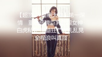 顶级校花女神【无花果】道具调教~掐脖子狂操~干血崩了！ (1)