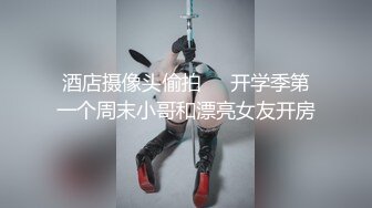 【超顶身材尤物】冉冉学姐 黑丝旗袍女神究极诱惑 性感小嘴吸吮口交肉棒 后入女神蜜臀大长腿 爆射痉挛发软