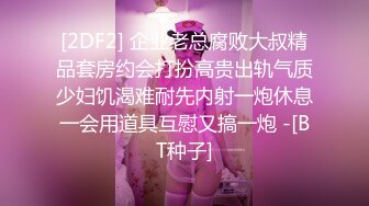 [2DF2] 企业老总腐败大叔精品套房约会打扮高贵出轨气质少妇饥渴难耐先内射一炮休息一会用道具互慰又搞一炮 -[BT种子]