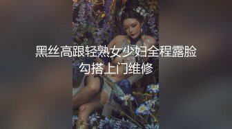 【原味少女】年纪不大很会玩【粒の心事】全福利合集 一口一个爸爸 骚的不要，无滤镜纯天然，阴毛户型很有特色 (31)