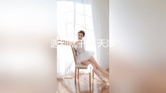 《硬核炸弹✿泄密》露脸才是王道！推特高颜极品身材治愈系女神【无法无甜甜圈】电报群最新福利~能肏能调教能露出很好玩很反差