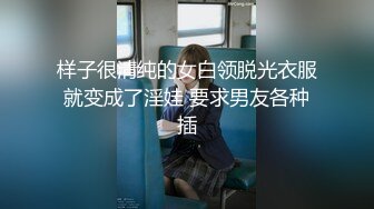 【新速片遞】人妻母狗露脸少妇求调教，黑丝高跟情趣，乖巧听话让大哥道具双插逼逼和菊花，尿尿给狼友看淫声荡语滴蜡刺激[1.55G/MP4/01:27:48]