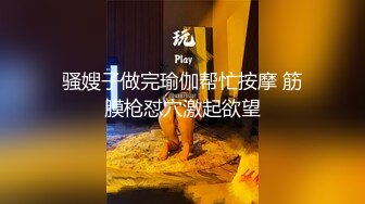 -大神专攻美少女▌唐伯虎 ▌蕾丝小姐姐女上位抽刺 圆润蜜尻紧致嫩鲍 刺顶