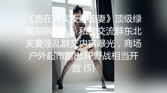 ❤️绝版反差婊私拍！目前已被封，推特40万粉一脱成名极品网红女神【饥渴兰】订阅，露出人前自摸野战啪啪玩得开身材好