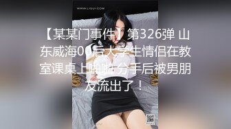 北京富二代的夜生活,工体泡吧带回家的大学生鲜肉,摁在豪宅落地窗前一顿操啊,借着酒劲内射了