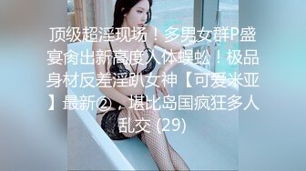  极品高颜值成都DJ女神艾米与炮友做爱视频流出 细腰美乳后入