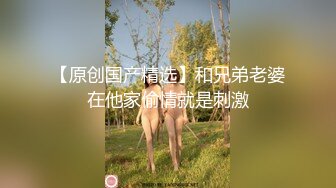 《贵在真实洗澡偸拍》在哥哥家玩偸偸在卫生间安装针孔偸拍苗条小嫂子哗哗尿尿和洗香香，嫂子脱光身材真的好阴毛太性感了