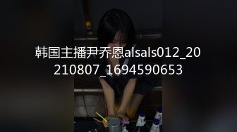 【自整理】nephallic （第二弹） 大屌骚妹 最新流出视频合集【495V】 (126)