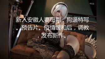 【新片速遞】 淫妻 这是你的这是我的 你的比我还稀 骚妻含了一逼精液被单男爆菊内射 太猛屁眼都操翻了 精液从逼里和菊花同时流出 诱惑