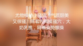 【良家故事】跟着大神学泡良，攻陷了姐妹团，人妻们的共同炮友，酒店里轮流选妃来操[ (2)