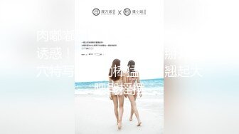 ⚫️⚫️⚫️顶级G乳丰臀女神【上海西西】强势回归，无套啪啪，按头深喉插到吐，足交 乳交 道具紫薇