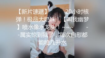  顶级性爱重磅实拍外围女神猎杀者91斯文禽兽新品发布 真实约炮长腿御姐