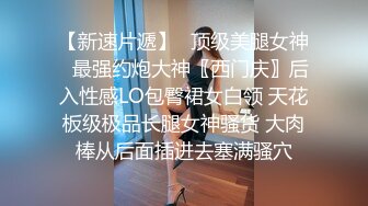  良家小姐姐和男友做爱 妹子下面比较敏感 黑丝美腿 真实叫床