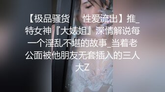  剧情演绎当男友的面和妹夫妹妹玩双飞 小鲜肉妹夫年轻没一会就射了