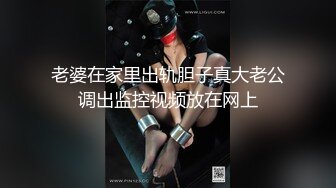 ED Mosaic 素人美容师的首次3P初体验 (2)