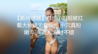 【新片速遞】 大屌哥双飞姐妹花，露脸激情上位抽插，草了姐姐让妹妹舔大鸡巴，让小哥压在身下爆草抽插，浪叫呻吟不止真骚