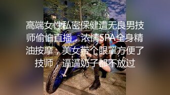 【小驴寻欢】专攻女技师，精油推背，特殊服务，掏出JB吸吮半套，要扒内裤摸穴