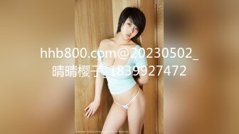 hhb800.com@20230502_晴晴樱子_1839927472