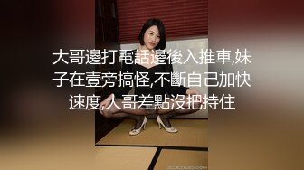 B 【影片名称】：【91约妹达人】，真实约炮强上00后高中纹身高颜值小萝莉，没干之前一直做出诱人的举动，吃完宵夜 【出演女优】：00后小萝莉 【影片容量】：432M 【是否有码】：无码 【...