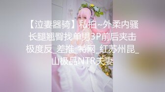 校花女神回归~【柒玖】颜值身材逆天~粉穴晶莹~道具爆浆 (3)