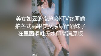 《极品CP魔手外购》美女如云坑神潜入某写字间女厕实拍超多漂亮小姐姐方便，前后位逼脸同框亮点多，高冷气质女神透明内裤性感阴毛