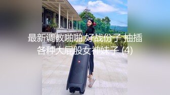 湖南科技大学 小情侣自录性爱视频流出 清纯女友化身小母狗被操到喷尿 超反差！