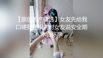 【新片速遞】刚满18岁的美腿极品萝莉，刚发育好的奶子和粉逼，就一个字 嫩，2021年最后一炮 最后一天了，爆完菊花再狠插嫩逼