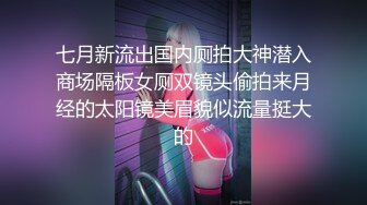 STP29939 ?娇粉少女? 被巨屌后入的极品骚母狗▌牛奶泡芙 ▌淫靡深喉吸茎 羞耻后入白浆泛滥成灾 不行救命被肏坏了 vip0600