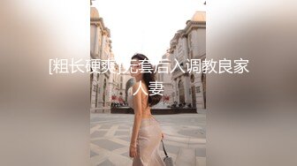 [粗长硬爽]无套后入调教良家人妻