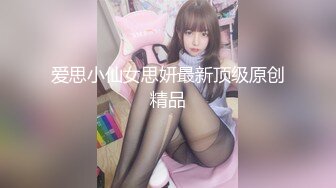 【新片速遞】   新人小夫妻，刚入行，良心直播给老公打飞机卖力深喉多角度插穴 后入操逼