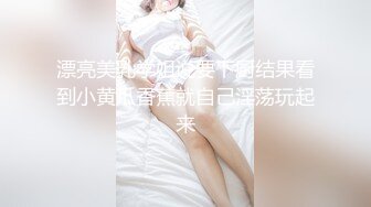 漂亮美乳学姐说要下厨结果看到小黄瓜香蕉就自己淫荡玩起来