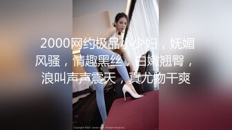 《高能预警✅重磅》推特知名网红身材颜值巅峰极品人造外围CDTS~各种自慰调教啪啪3P你想要的都有 (1)