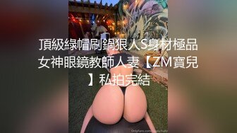 极品绿帽反差骚妻【家有美妻初长成】，非常抚媚，骚入骨髓，经常约单男来肏 (7)