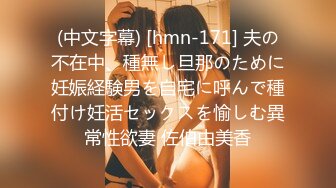 (中文字幕) [hmn-171] 夫の不在中、種無し旦那のために妊娠経験男を自宅に呼んで種付け妊活セックスを愉しむ異常性欲妻 佐伯由美香