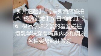 调教风骚大奶子女友，颜值高又很骚各种口交大鸡巴舔弄，揉着骚奶子爆草抽插，后入骚臀奶子乱飞给狼友看表情