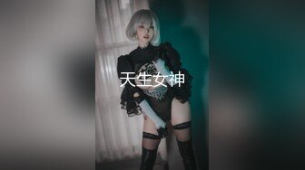 【泄密资源】 【前女友】男友作死或者分手后报_复流出，超稀缺 (2)