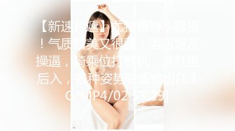 身材顶级 主人的小贱狗